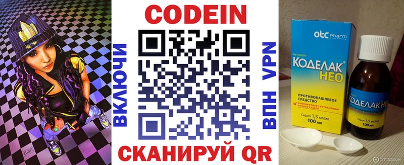 Кодеин напиток Lean (лин) Луховицы